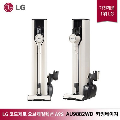 LG전자 코드제로 A9S 올인원타워 무선청소기 AU9882WD 와이드 슬림 청소 안심 스팀 물걸레