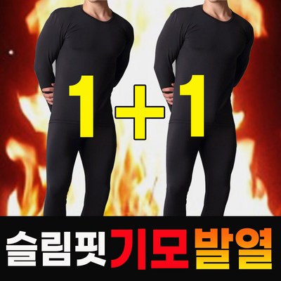 몽드엘 남성 내의세트 1+1