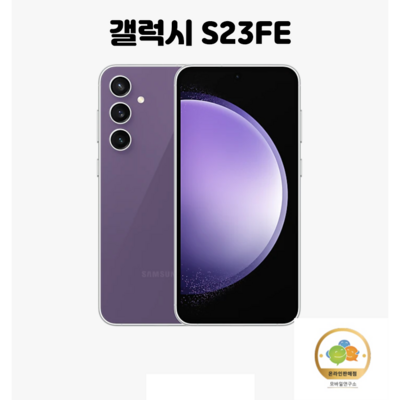 삼성전자 갤럭시 S23 FE 새제품 SM-S711N 미개봉, 라벤더, 256GB