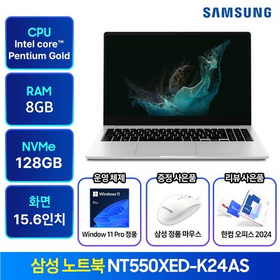 삼성노트북 NT550XED-K24A 윈도우11탑재 가성비 인강용 사무용 학생용 업무용 노트북 추천 한컴오피스 증정, 실버, 펜티엄, 128GB, 8GB, Windows11Pro_첨단 기술로 더욱 빛나는 성능