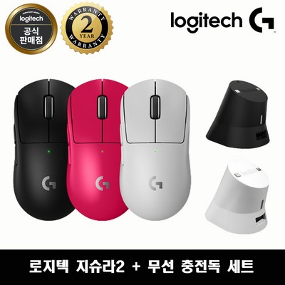 로지텍코리아 로지텍 G PRO X SUPERLGIHT 2 + 무선 충전독 세트 지슈라2 충전 세트, 블랙 세트_더 강력한 효과