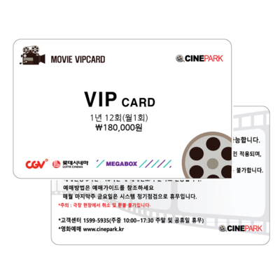  (전국) CGV / 메가박스 / 롯데시네마 / 영화예매권 1년12회 VIP카드(2인중1인), 1매, 1 _롯데시네마로 즐기는 할인 혜택