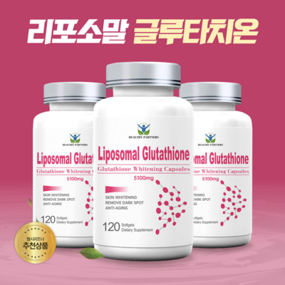 리포즘글루타치온 인지질코팅 리포좀 글루타치온 효능 효과 리포조말 글루타티온 5100mg, 3개, 120정