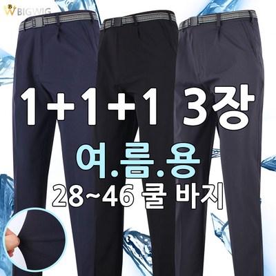 [더빅보스] WDF 원턱 무지 실용적인 바지 1+1+1 28~46인치 기본 일자 작업복 등산 바지 아웃도어 팬츠