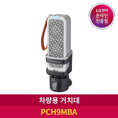 LG전자 퓨리케어 미니 공기청정기 차량용 거치대, PCH9MBA