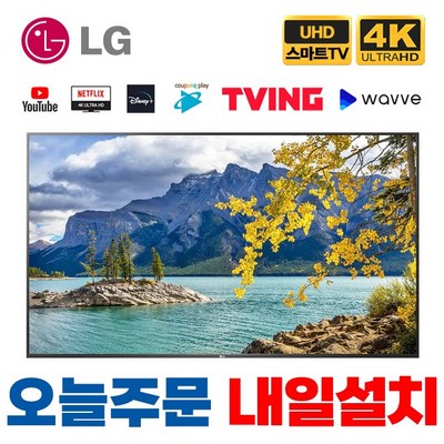 LG 139cm(55) 2020년 UHD 4K LED 스마트 TV 55UN7300, 서울/경기스텐드설치