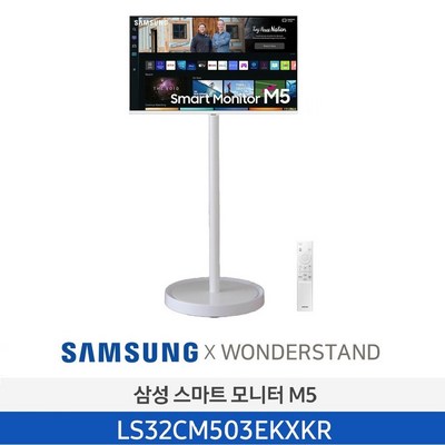 삼성 32인치 스마트 모니터 M5 (화이트)+원더스탠드 거치대 (화이트) 특별 패키지 삼텐 디지털사이니지 DID, LS32CM503EKXKR(화이트)+원더스탠드(화이트)