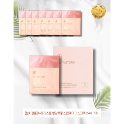 [코코젤리핏 시트] 뉴트리스톰 97.8 영양폭풍 스킨케어 나이트 안티에이징 마스크팩 27ml / 뉴트리스톰마스크팩 뉴트리스톰팩 뉴트리스톰마스크 나이트마스크팩 안티에이징마스크팩, 1세트, 7매입_피부에 영양을 채우는 마스크팩