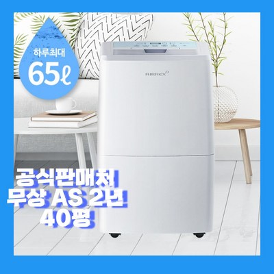 40평 65리터 이동식 공기청정 제습기 에어렉스 ADH-350 업소용 대용량 산업용 제습기, HEBSHIBA-350(22년 40평 소음개선형)