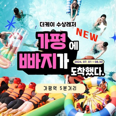 가평 빠지 춘천 수상레저 숙박 패키지 무제한 바베큐 펜션, 빅5_가평빠지가 그립다 