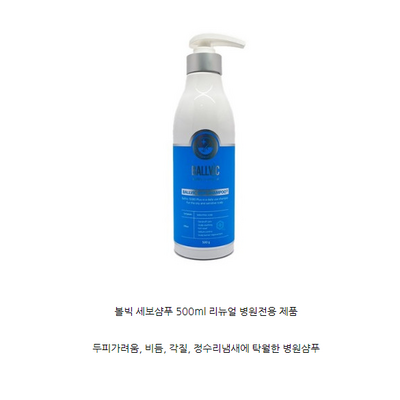 [볼빅] 세보 샴푸 플러스 (리뉴얼) 500g, 1개_볼빅샴푸로 탈모 걱정은 Good Bye