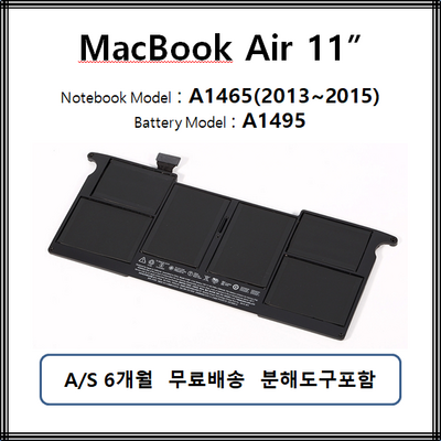 A1495 맥북에어 배터리 Macbook Air 11인치 A1465 A1370