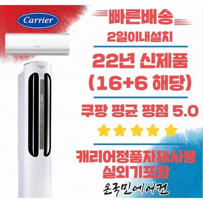 캐리어에어컨 멀티형(2IN1) 16+6 18+6 23+6 가정용에어컨, 2022년형 16+6 멀티에어컨