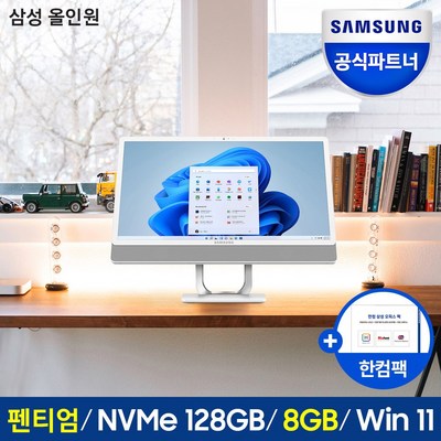 삼성전자 올인원 일체형PC DM530ADA-L25AW (펜티엄골드 7505 DDR4 8GB 60.5cm WIN10 Pro), NVMe 128GB
