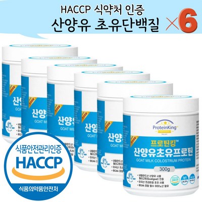 산양유 초유단백질 분말 식약청 인정 HACCP 식약처 인증 300g, 용량업 300g(6개)+더골든사은품