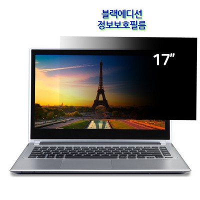 정보보안필름 LG 그램 17Z990-GA30K용 정보보안 블랙에디션17인치, 1개