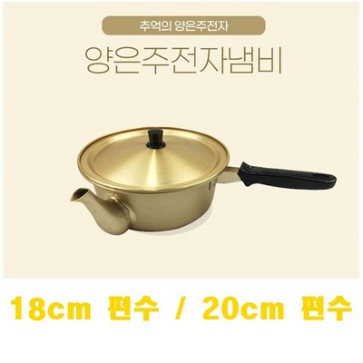 국산 라면냄비 짜장냄비 주전자냄비 (편수) 18cm 20cm, 주전자냄비(편수)18cm, 본상품선택, 주전자냄비(편수)18cm_편리함을 더하는 주전자냄비