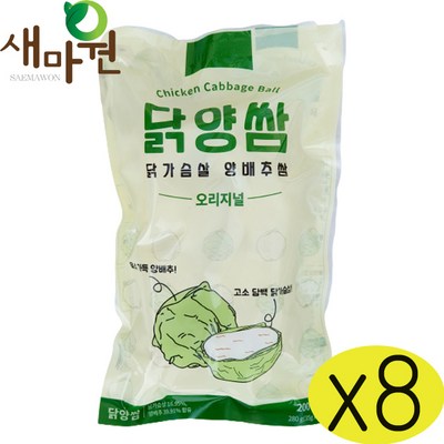  아쿠아링크 닭양쌈 닭가슴살양배추쌈 오리지날, 280g, 8개 