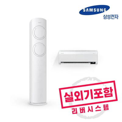 삼성 비스포크 멀티형에어컨 멀티에어컨 Q9000 스탠드+벽걸이 인버터 2in1에어컨 투인원 실외기포함 빠른설치, 삼성 멀티형 에어컨