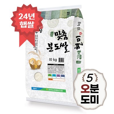 [당일도정] 김제 오분도쌀 10kg 5분도 오분도미, 1개_맛과 건강을 한 번에