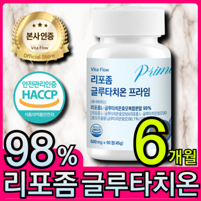 리포좀 글루타치온 리포조말 인지질 코팅 식약처 HACCP 인증, 2개, 90정_피부 탄력을 책임질