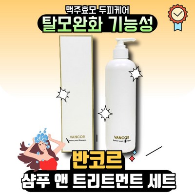 반코르 맥주효모 샴푸, 500ml, 1개_반코르맥주효모로 즐기는 홈메이드 맥주 만들기