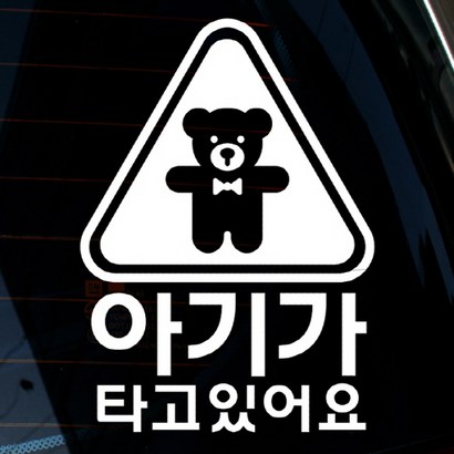 [뭉키데코] 엠블렘 아기곰 아기가 타고 있어요 리뷰후기