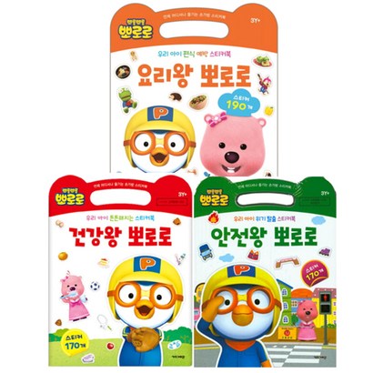 뽀로로 손가방스티커북 3권