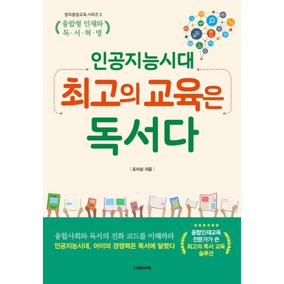 [더메이커]인공지능 시대 최고의 교육은 독서다