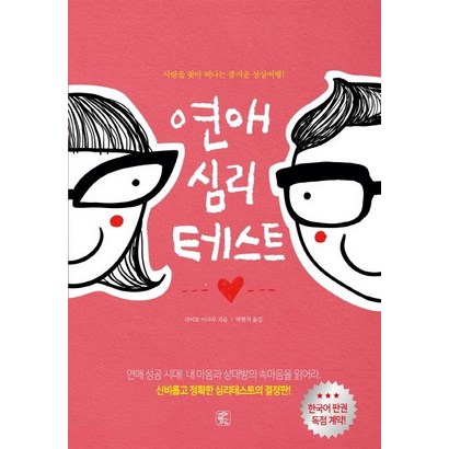 [뜻이있는사람들]연애 심리 테스트