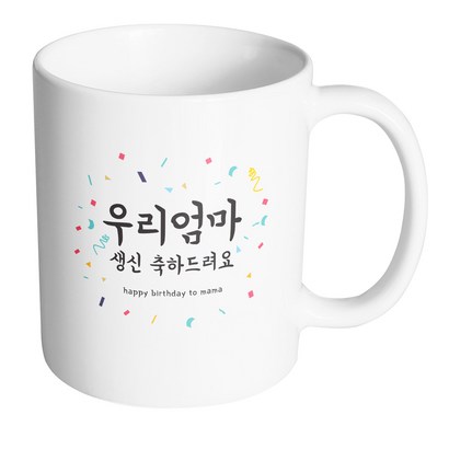 핸드토리 기념일축하 우리엄마생신 머그컵