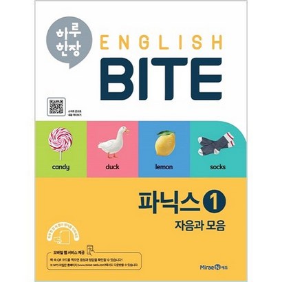 하루 한장 Enish BITE 초등 파닉스 1