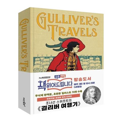 걸리버 여행기: 1726년 오리지널 초판본 표지디자인