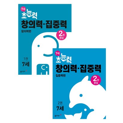 7세 초능력 창의력 집중력 12권