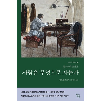 사람은 무엇으로 사는가