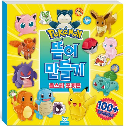 포켓몬 뜯어만들기:올스타 포켓몬, 도티도그