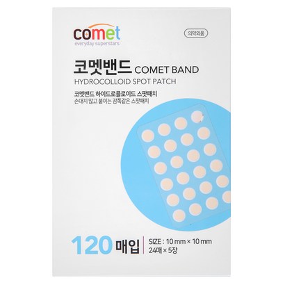 코멧 하이드로콜로이드 스팟패치 원형 리뷰후기