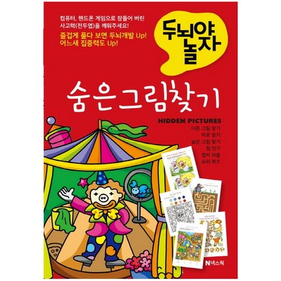두뇌야 놀자 숨은 그림 찾기