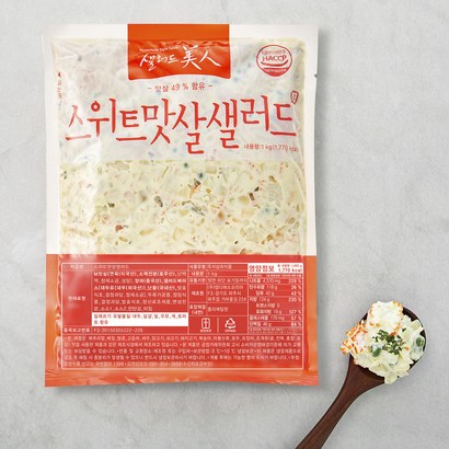 샐러드미인 스위트 맛살 샐러드 리뷰후기