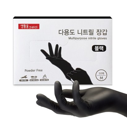 생활을그리다 다용도 니트릴 장갑 블랙