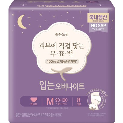좋은느낌 유기농 입는 무표백 오버나이트 생리대 팬티형