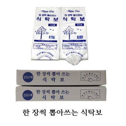 일회용 비닐 식탁보 한장씩 뽑아쓰는 90X 250매 리뷰후기