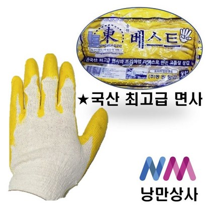 낭만상사 동원장갑 국산면사  노란반코팅 백색반코팅 100켤레