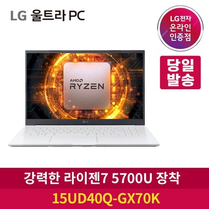 [램] 2022  울트라C 15UD40Q-X70K 라이젠7 5700U 영상편집 고성능 게임 사무용 대학생 노트북 추천