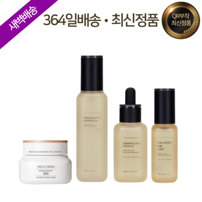 [정품환불보장/새벽도착] 인셀덤 래디언솜100 4종 / 홈케어 수분공급 피부관리 모공케어 원빈화장품 리만코리아 쓰라덕션 / inceder