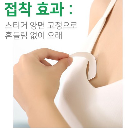 가슴 노출방지 테이프 의류고정테이프