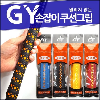 [Y] 밀리지 않는 손잡이 쿠션그립  강력마감