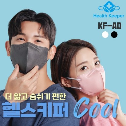 [본사직영] 헬스키퍼 쿨 KF-AD마스크 20매 KFAD 비말차단마스크 얇은마스크 귀안아픈 숨쉬기편한 새부리형마스크 2시이전 주문 당일배송