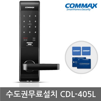 [수도권설치] 코맥스 CD- 카드키4개비밀번