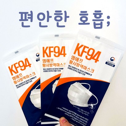 [개별포장]50매 엠에프황사방역마스크 kf94 덴탈 마스크 여름용 의료진 귀안아픈 숨쉬기편한 리뷰후기